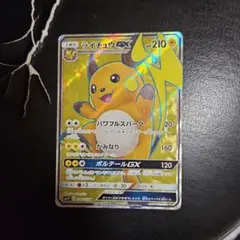 ライチュウGX SR