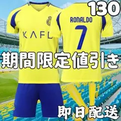 サッカーユニフォーム クリスティアーノ・ロナウド 黄 キッズ 子供 130cm