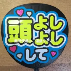 ラブリ うちわ ファンサうちわ 応援グッズ - メルカリ