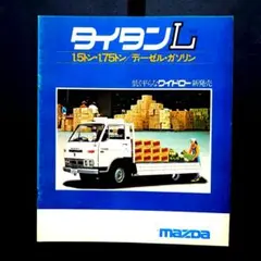 MAZDA カペラタクシー LPG仕様 カタログ - メルカリ