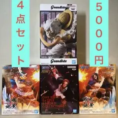 ワンピース４点まとめ売りフィギュア【ルフィ、シャンクス、ドリー、ブロギー】