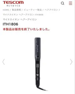 TESCOM ITH1806 ヘアアイロン　テスコム