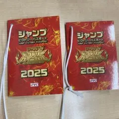 【未記入】ジャンプビクトリーカーニバル2025 ビクトリーパス2冊SET
