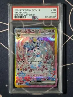 【PSA9】ポケモンカード　ニンフィアex　SAR
