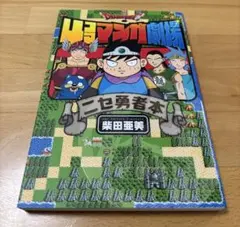 2026年最新】ドラクエ4コマの人気アイテム - メルカリ