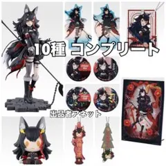 10種 コンプセット 大神ミオ 一番くじ ホロライブ ヴィラン