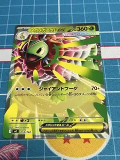 メガメガニウムex（ノーマル仕様)