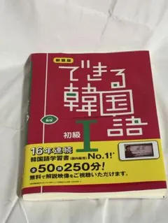 2026年最新】できる韓国語の人気アイテム - メルカリ