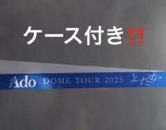 Ado DOME TOUR よだか2025 11/12 銀テ