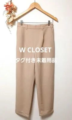 W CLOSET ダブルクローゼット パンツ ボトムス 無地 シンプルのサムネイル
