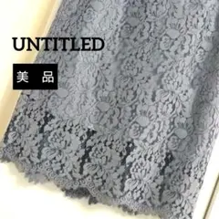 【美品】アンタイトル　レース 洗える　タイトスカート ライトブルー　S〜M