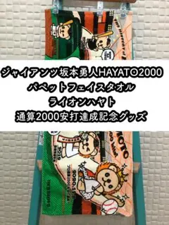 2025年最新】ライオンハヤト 2000の人気アイテム - メルカリ