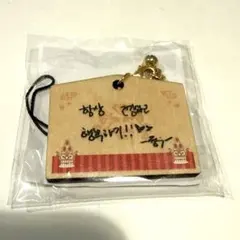 TREASURE ジョンウ　ミニチュア絵馬　キーホルダー　カプセルトイ