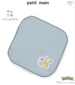 【モンポケ】アップリケハンカチ　プティマイン