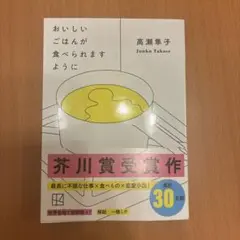 おいしいごはんが食べられますように