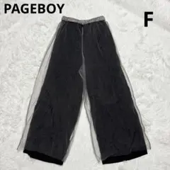 PAGEBOY チュール レイヤード パンツ セット F 黒グレー ゴムウエスト