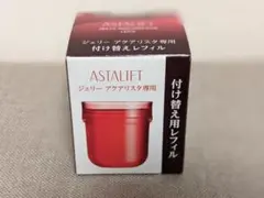 ASTALIFT✨アクアリスタ ジェリー　リフィル　40g