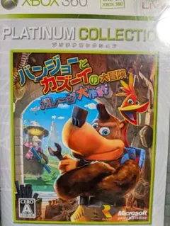 バンジョーとカズーイの大冒険 ガレージ大作戦　xbox360