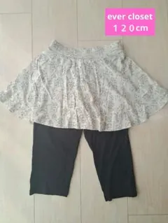 ever closet花柄スカート付きレギンス 　スカッツ　120cm
