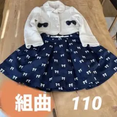 組曲　ジャケット、スカート