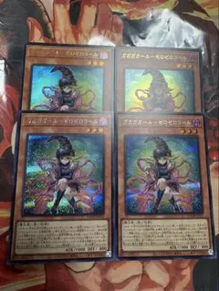 遊戯王 ガガガガール ゼロゼロコール 4枚セット