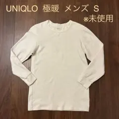 【未使用】UNIQLO 極暖ヒートテックコットンワッフルクルーネックT 9分袖