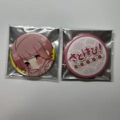 すとぷり さとみくん さとはぴ！ 缶バッジ