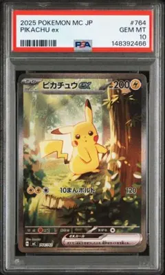 2026年最新】ピカチュウ ex スタート SARの人気アイテム - メルカリ