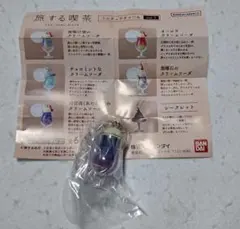 旅する喫茶vol3　可惜夜のクリームソーダ　カプセルトイ