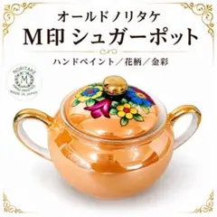 超美品！アールデコ！オールドノリタケ クリーマ＆シュガーポット ポピー文様 超美品！アールデコ！オールドノリタケ クリーマ＆シュガーポット