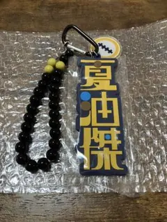 呪術廻戦 USJ ユニバコラボ ストラップキーチェーン 夏油傑