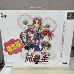 同級生２　EXTRABOX 限定版【美品】