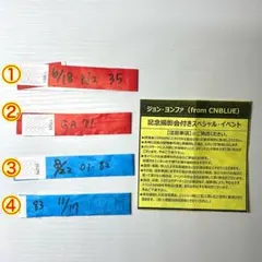 【レア】【非売品】CNBLUE ヨンファ ミーグリ ライブ 整理番号