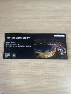 東京ドームシティ 優待券 2025年間プラン 東京ドームシティ 2025年シーズンシート優待券
