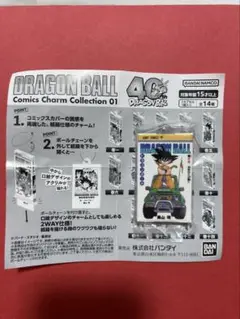 ドラゴンボール　13巻　キーホルダー　コミックスチャーム　マンガ　即購入可能