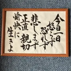 鹿柴　王維「空山不見人　但聞人語響　返景人深林　復照青苔上」 額縁48×63cm 鹿柴 王維「空山不見人 但聞人語響 返景人深林 復照青苔上」 額縁48