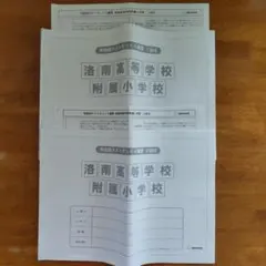 2025年最新】洛南小学校受験の人気アイテム - メルカリ