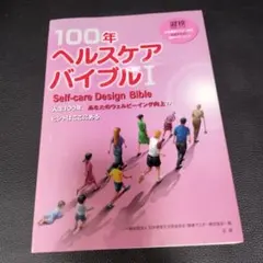 2025年最新】100年ヘルスケアバイブル 1の人気アイテム - メルカリ