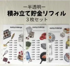 半透明/貯金リフィル/家計簿/家計管理