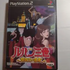 ルパン三世 〜魔術王の遺産〜 PS2ソフト