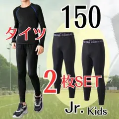 コンプレッションインナー タイツ UVカット お得 セット 子供 長ズボン 速乾