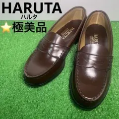 ⭐️極美品 HARUTA コインローファー 学生靴 学校 ブラウン 革靴 23cm