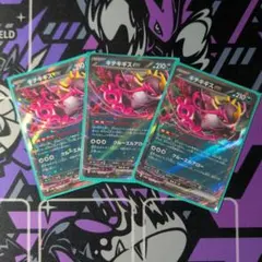 ポケモンカード キチキギスex 2枚セット - メルカリ