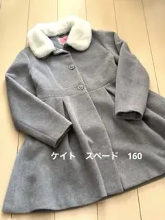 kate spade グレー ピーコート 160