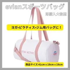 evian スポーツバッグホワイト・ピンク ヨガ ピラティス ジムにも！