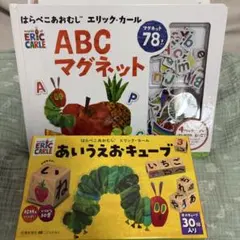 はらぺこあおむし　知育玩具セット