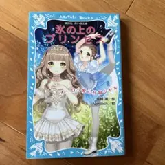 ★美品★ 青い鳥文庫・つばさ文庫　本4冊