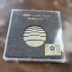 1970年万国博統一シンボルマーク - メルカリ