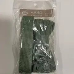 [新品 未使用]milk latte ミルクラテ　ヒモテープセット　グリーン