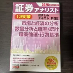 2026年最新】証券アナリスト テキストの人気アイテム - メルカリ